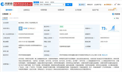 蘿卜快跑在蘇州成立科技公司，注冊資本1000萬深耕互聯網信息服務