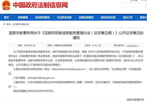 《互聯網宗教信息服務管理辦法》征求意見稿發布，規范網絡宗教信息傳播